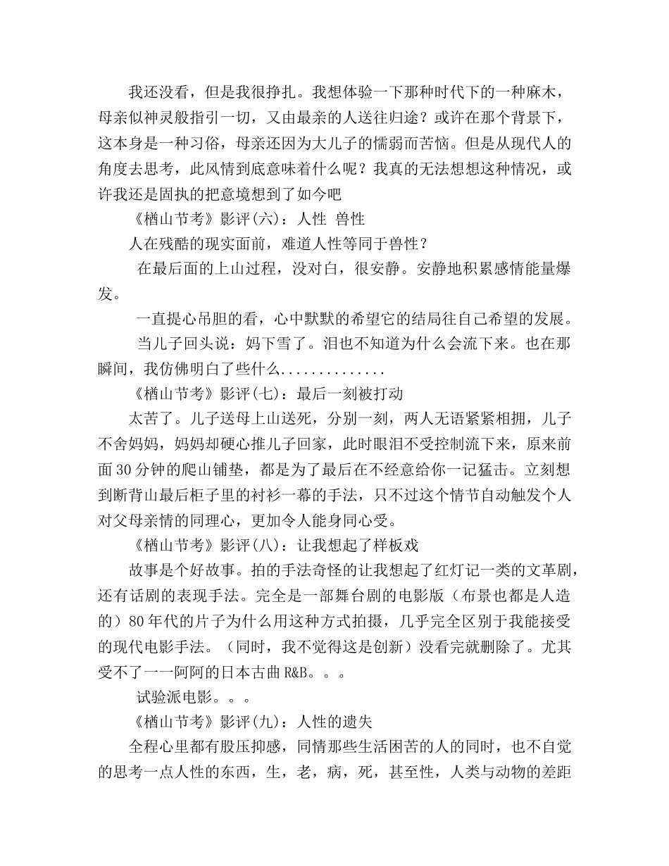 《楢山节考》影评10篇 _第2页