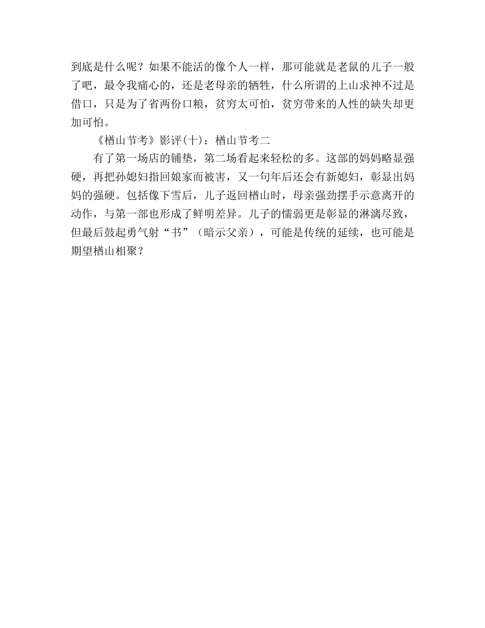 《楢山节考》影评10篇 _第3页