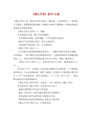 《楢山节考》影评10篇 