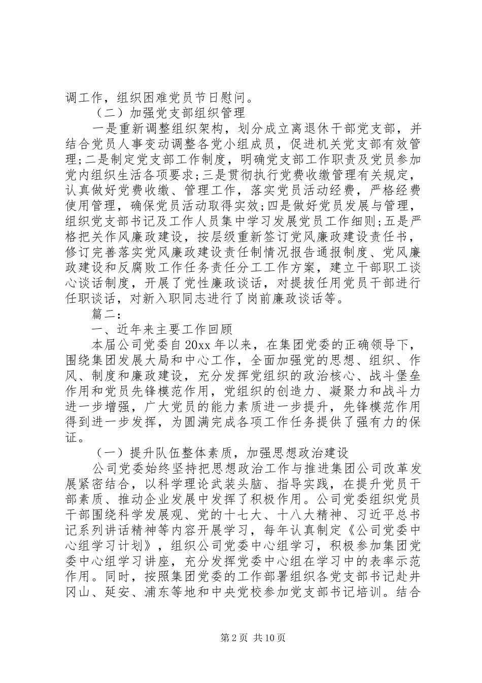 党员大会总结半年度工作_第2页