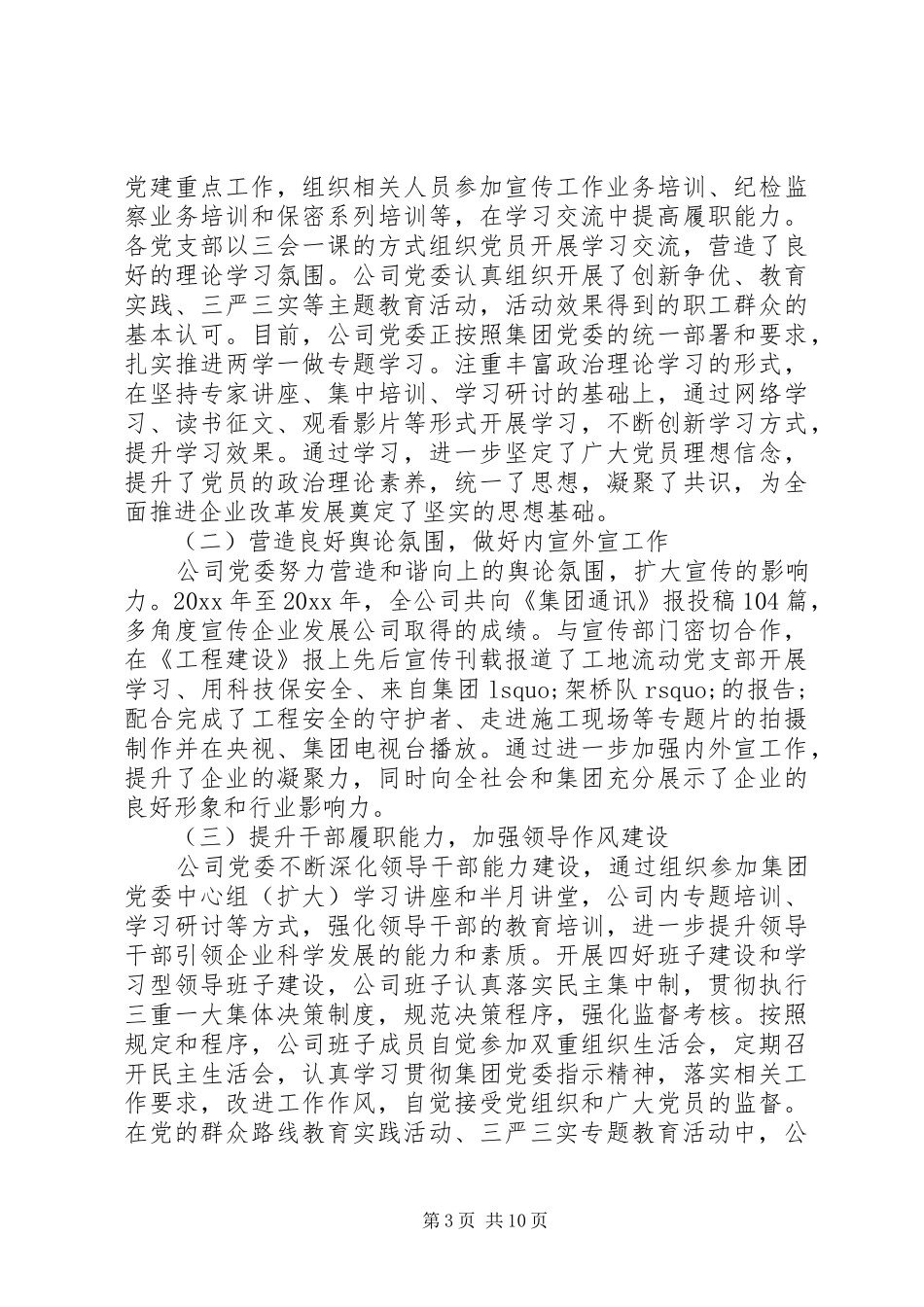 党员大会总结半年度工作_第3页