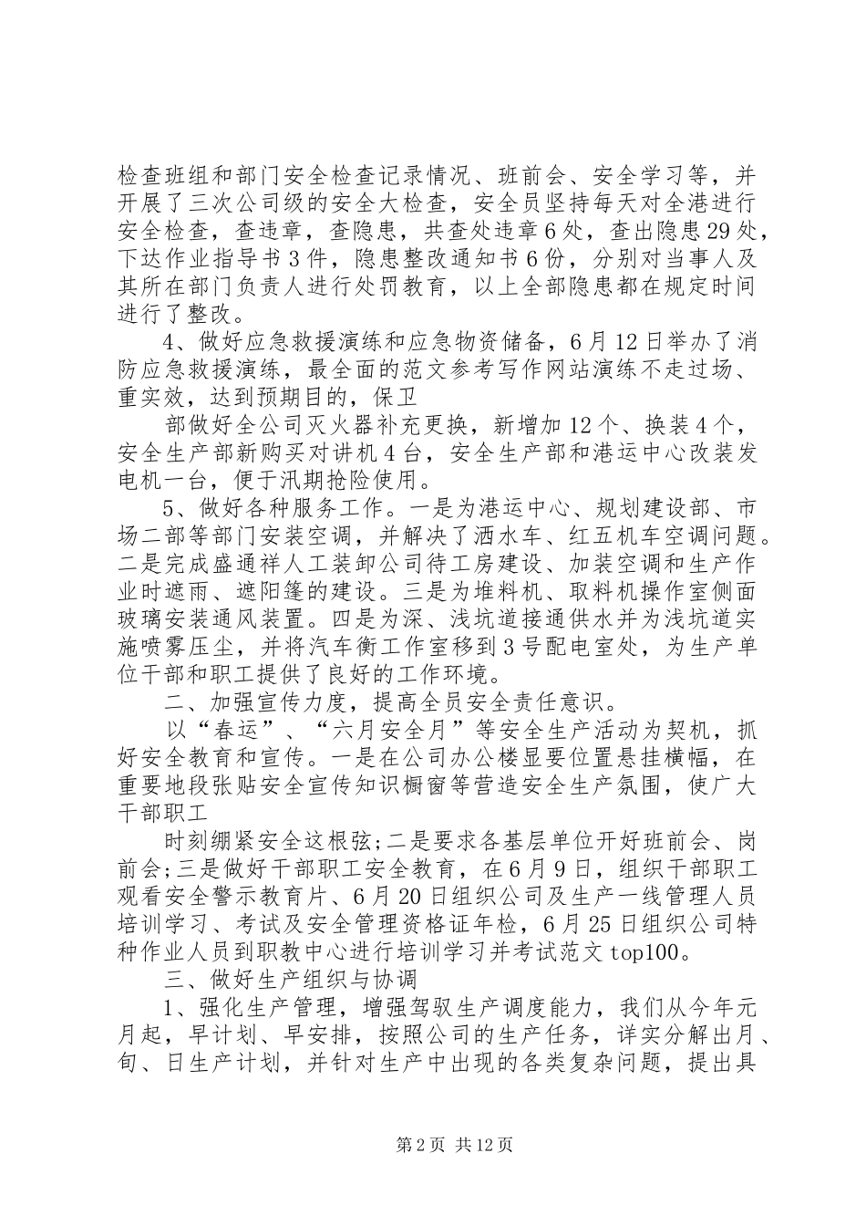 个人总结下一步打算范文_第2页