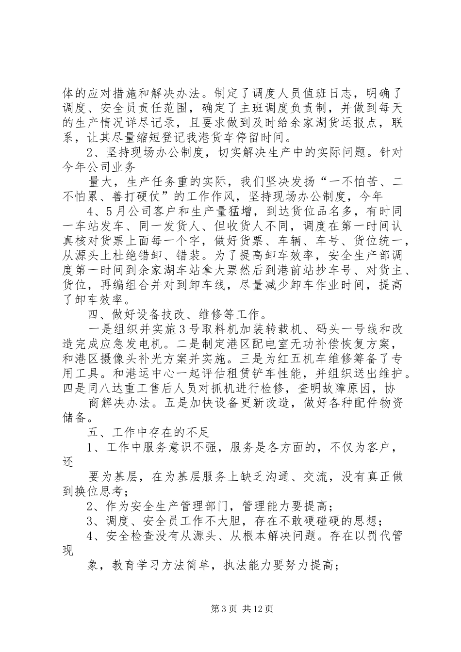 个人总结下一步打算范文_第3页