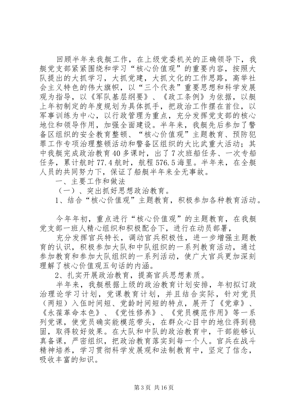 中队党支部半年工作总结(精选多篇)_第3页