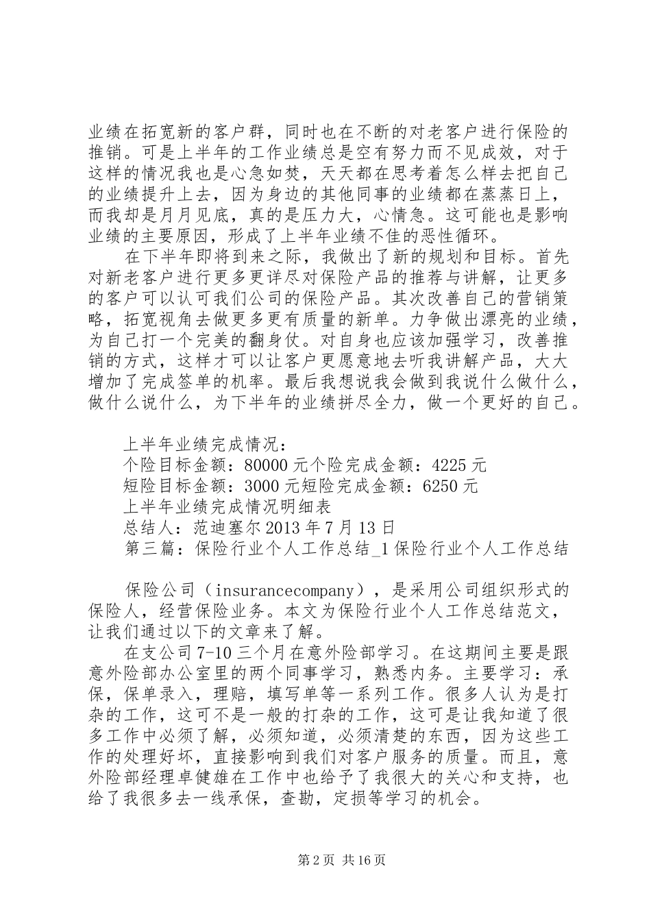 保险行业个人工作总结_第2页