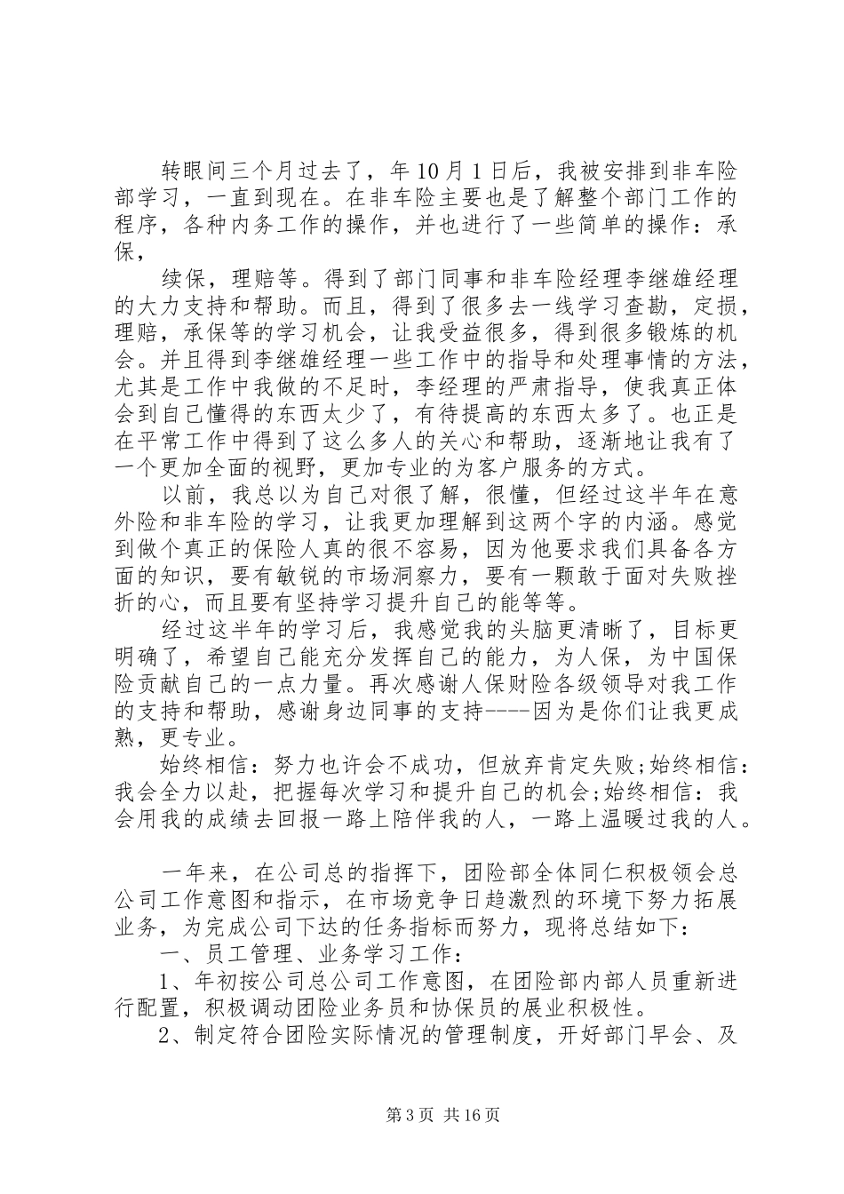 保险行业个人工作总结_第3页