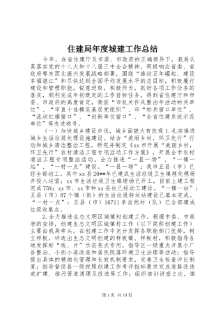 住建局年度城建工作总结 (3)