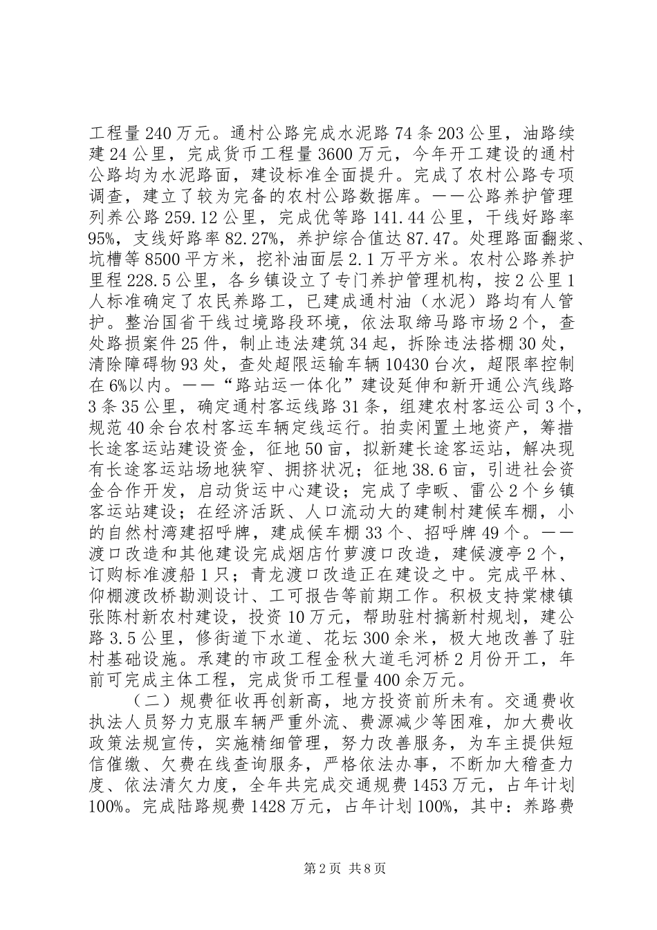 交通局XX年度工作总结 (3)_第2页