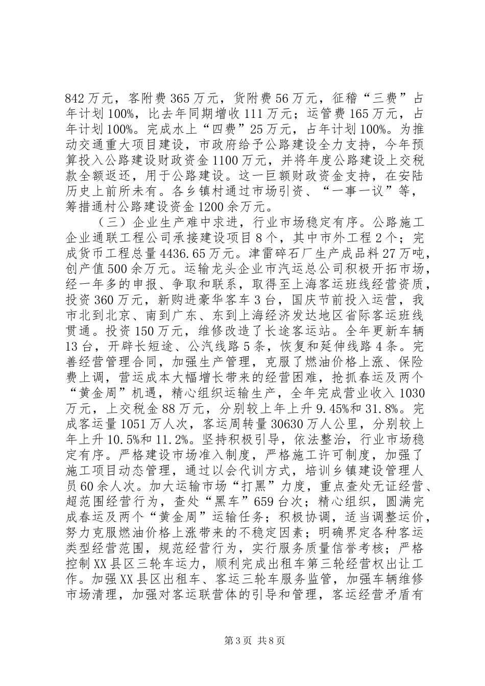 交通局XX年度工作总结 (3)_第3页