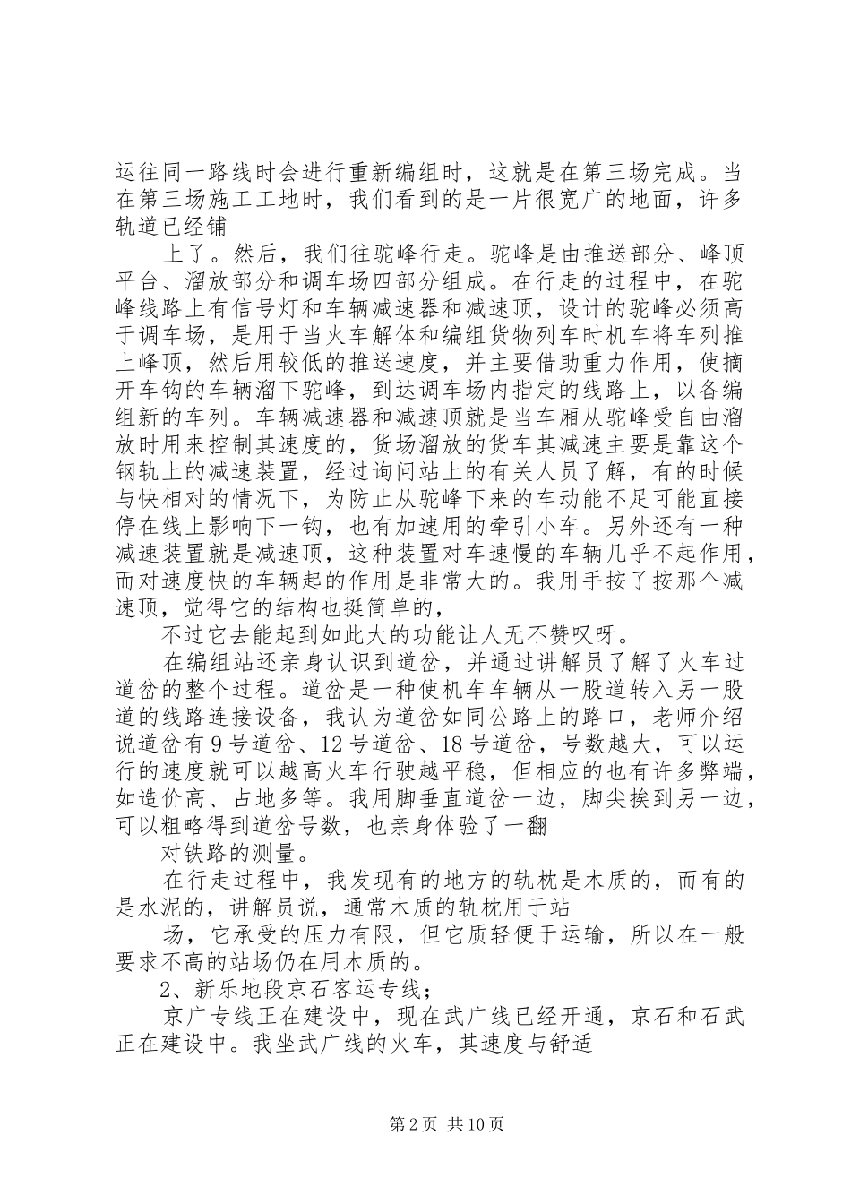 交通运输专业认识(总结)报告 (3)_第2页