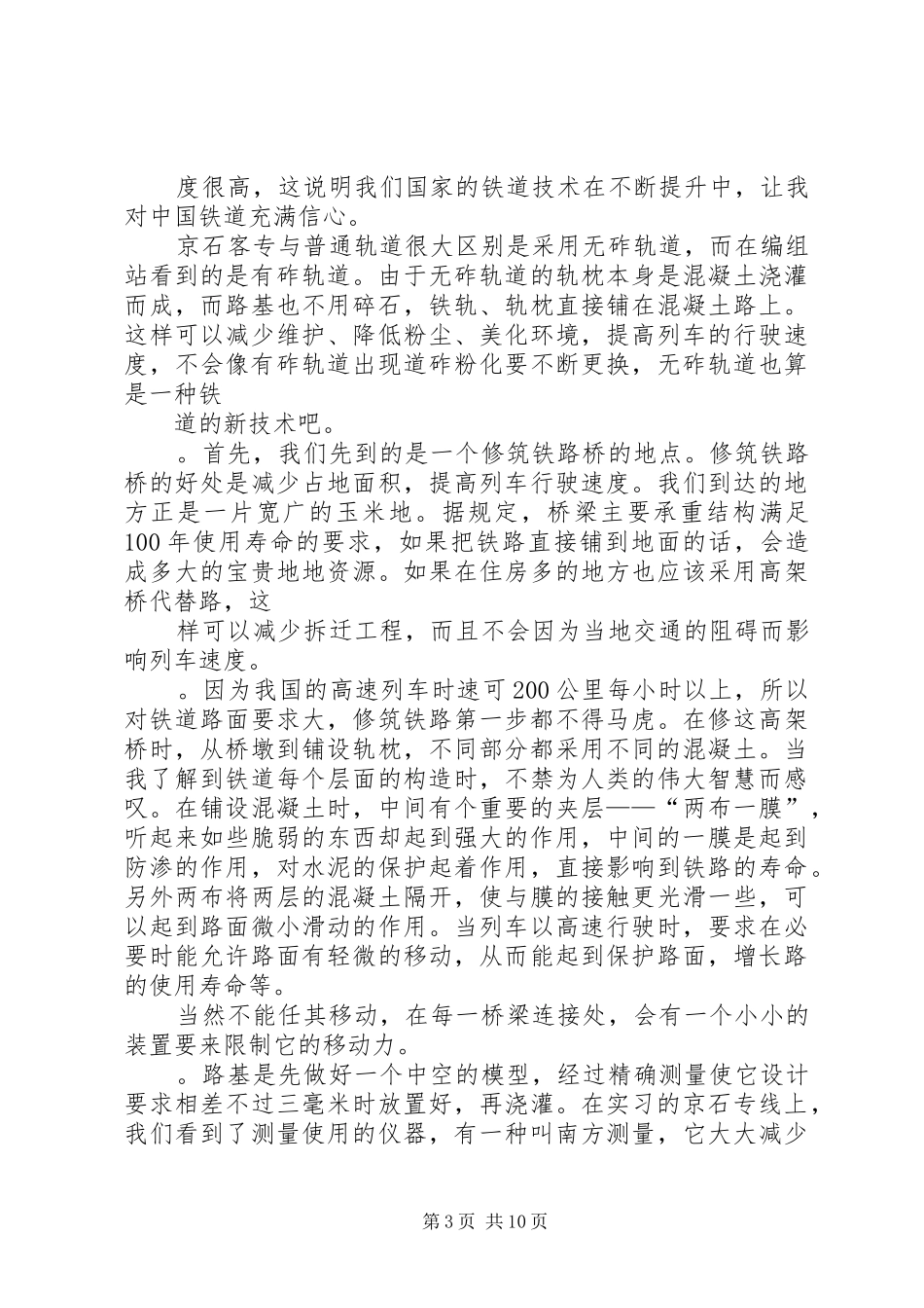 交通运输专业认识(总结)报告 (3)_第3页