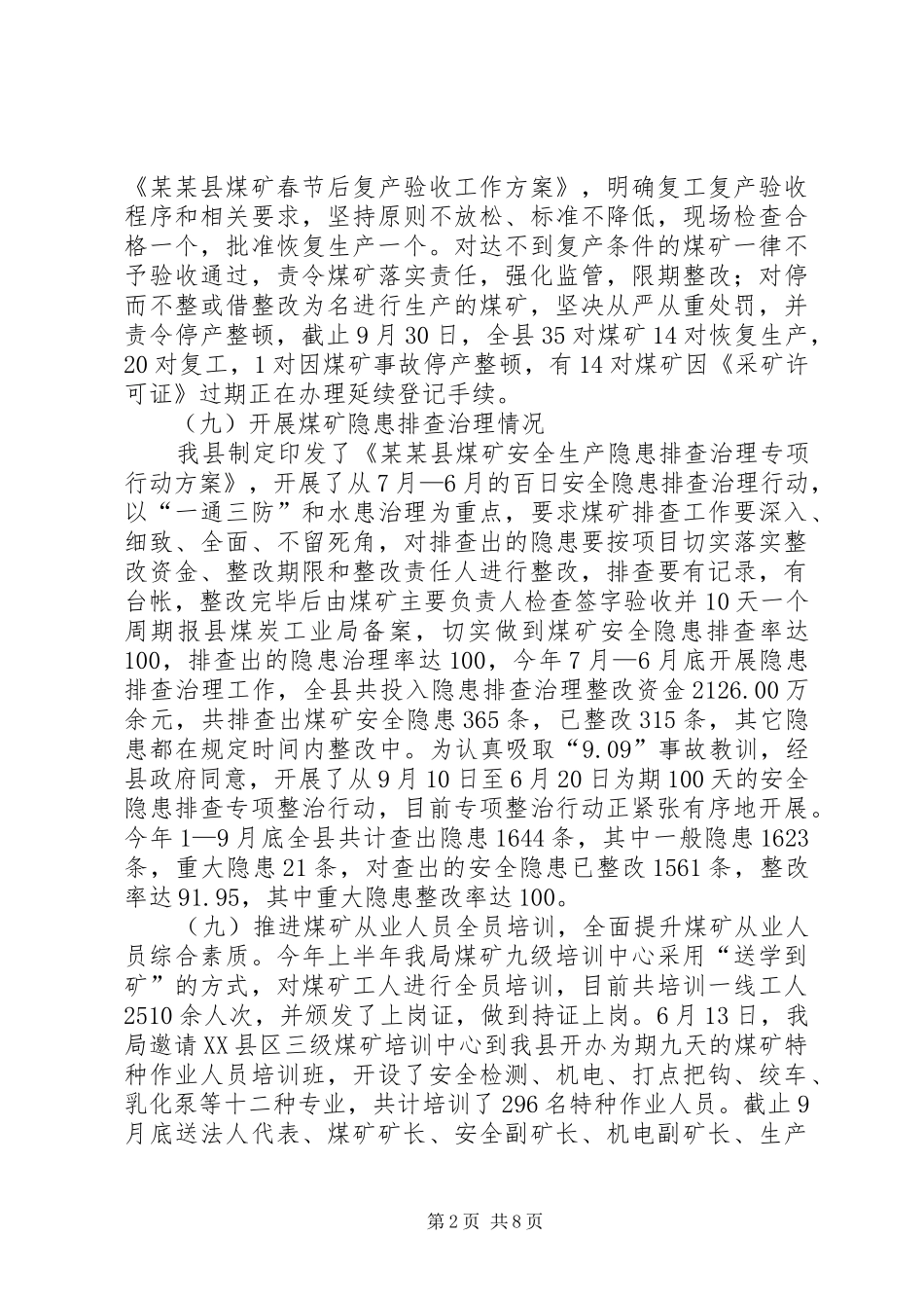XX年煤炭工业局工作总结及下步工作打算_第2页