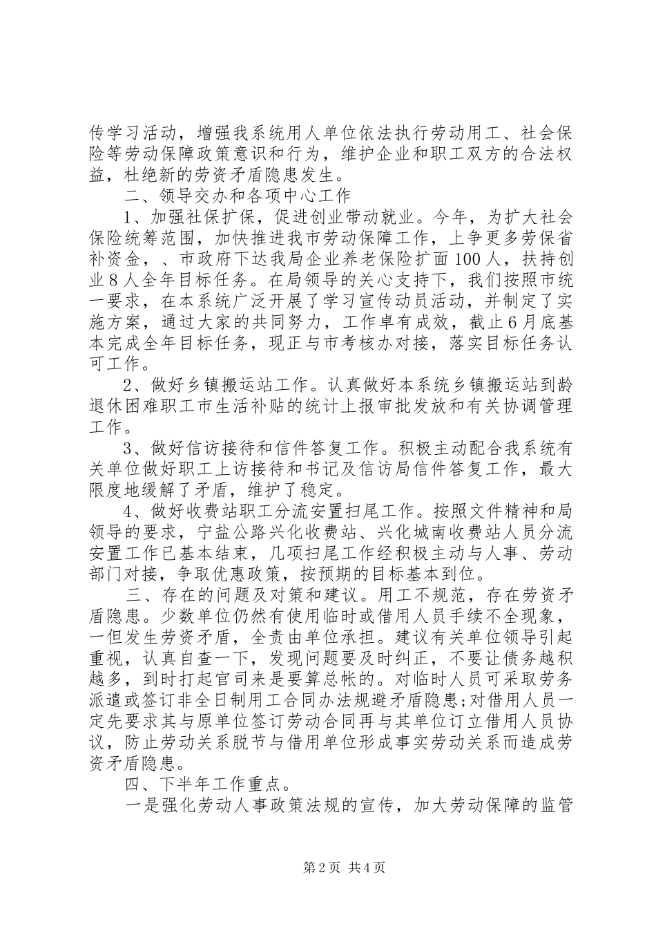 事业单位人事劳资工作总结_第2页