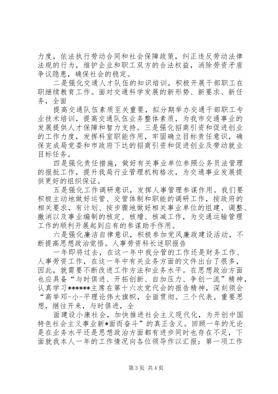 事业单位人事劳资工作总结_第3页