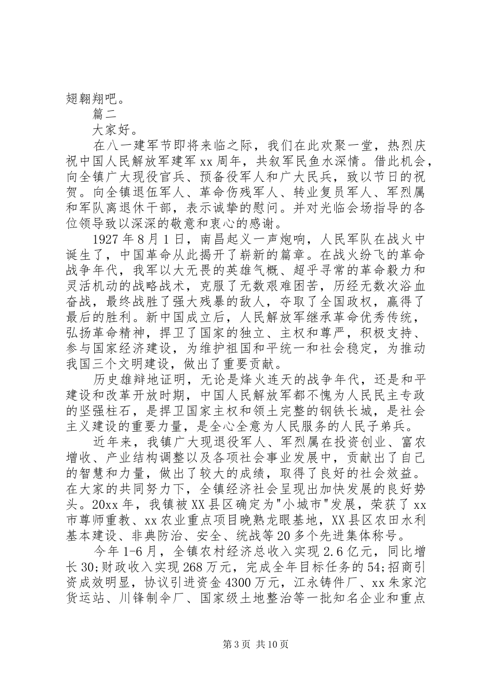 八一建军节演讲稿汇总五篇_第3页