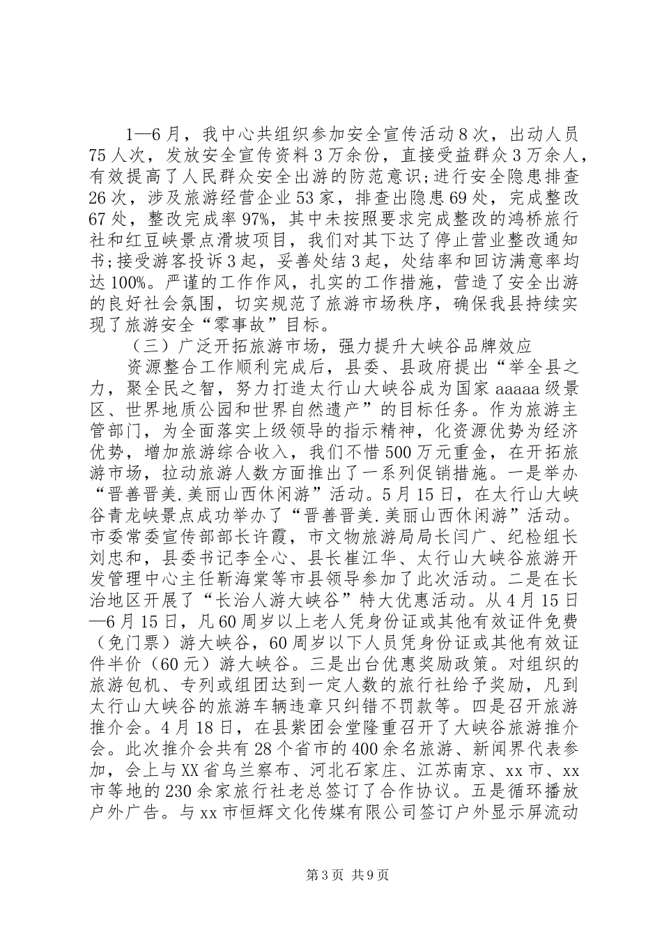 乡镇旅游事业发展中心半年工作总结_第3页