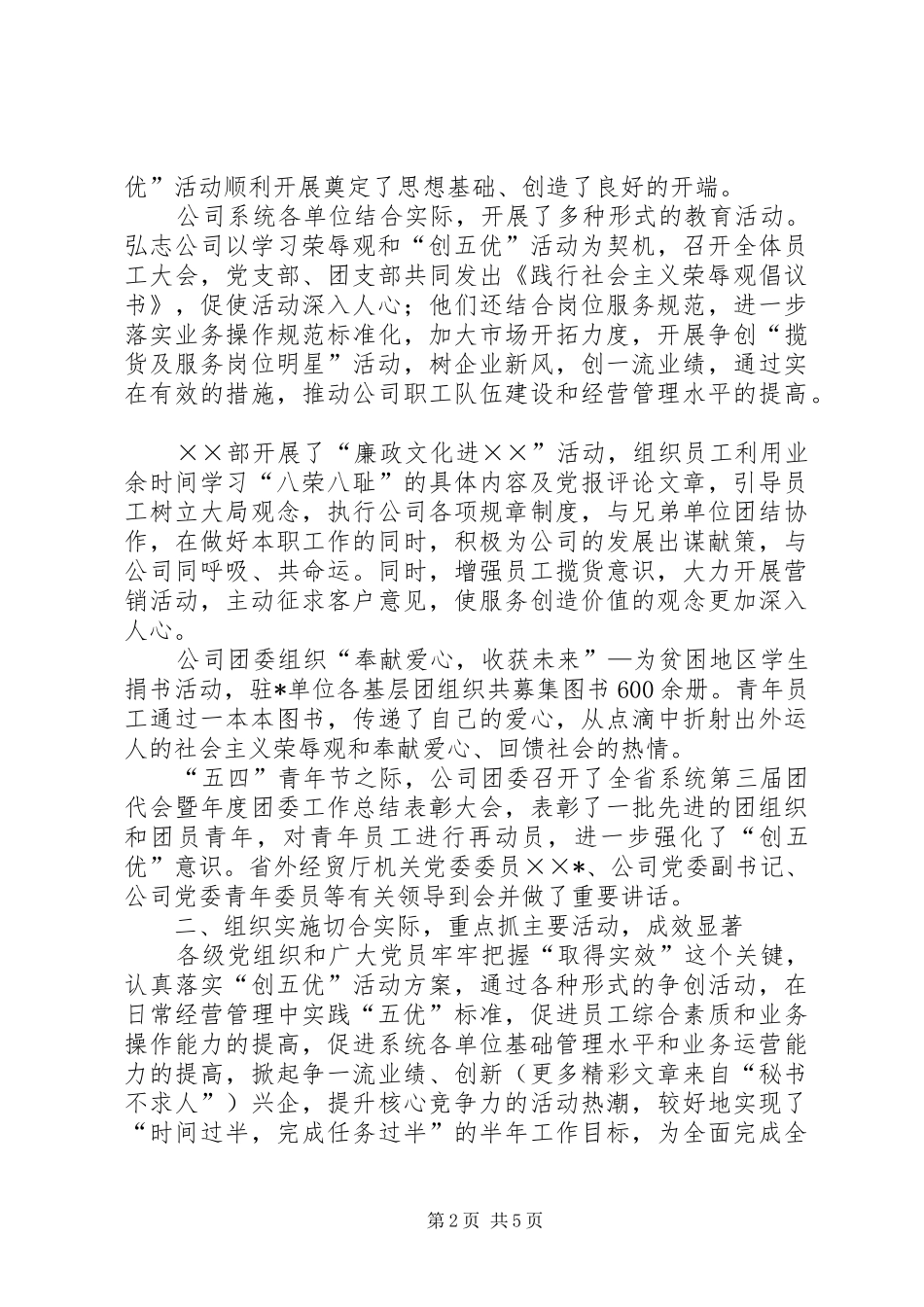 公司“争创五优单位和个人”活动总结 (3)_第2页
