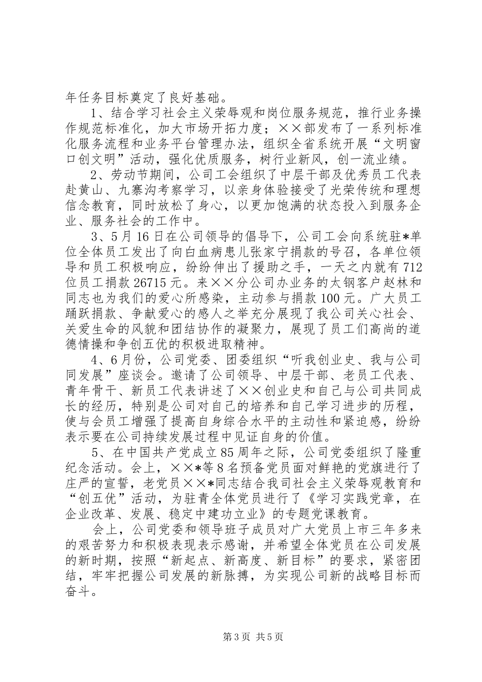 公司“争创五优单位和个人”活动总结 (3)_第3页