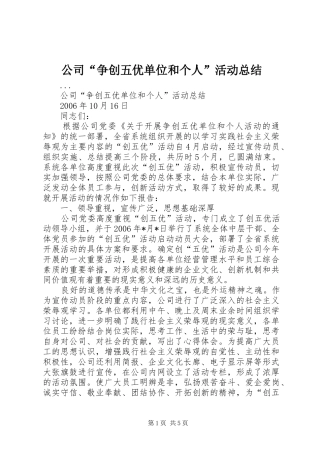 公司“争创五优单位和个人”活动总结 (3)