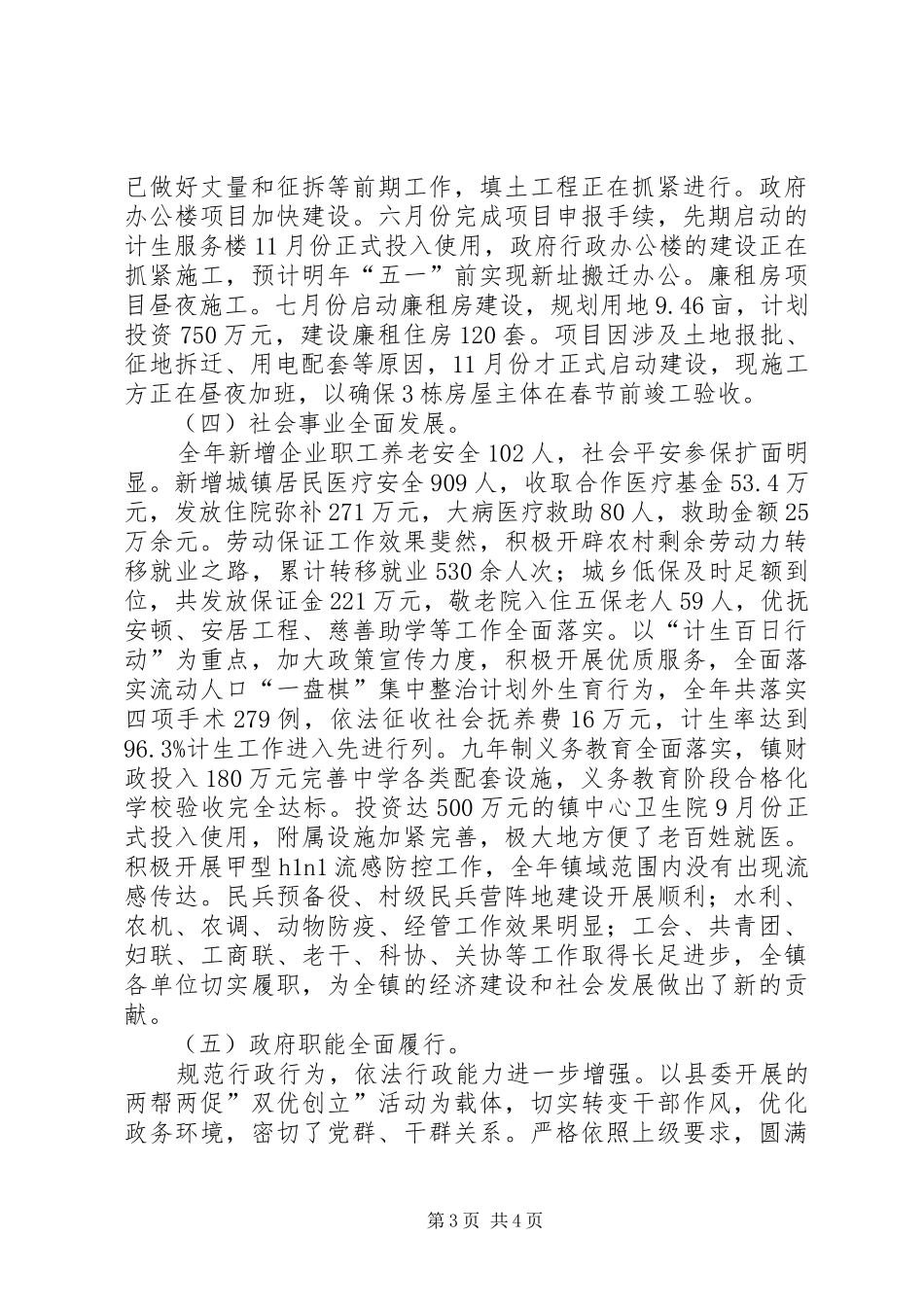 乡镇经济提升发展汇总_第3页