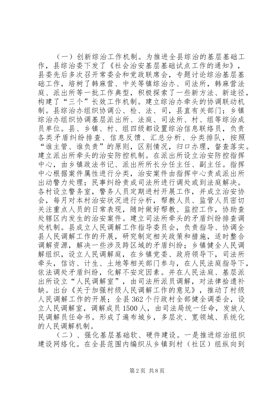 XX年县委政法委年终工作总结范文_第2页