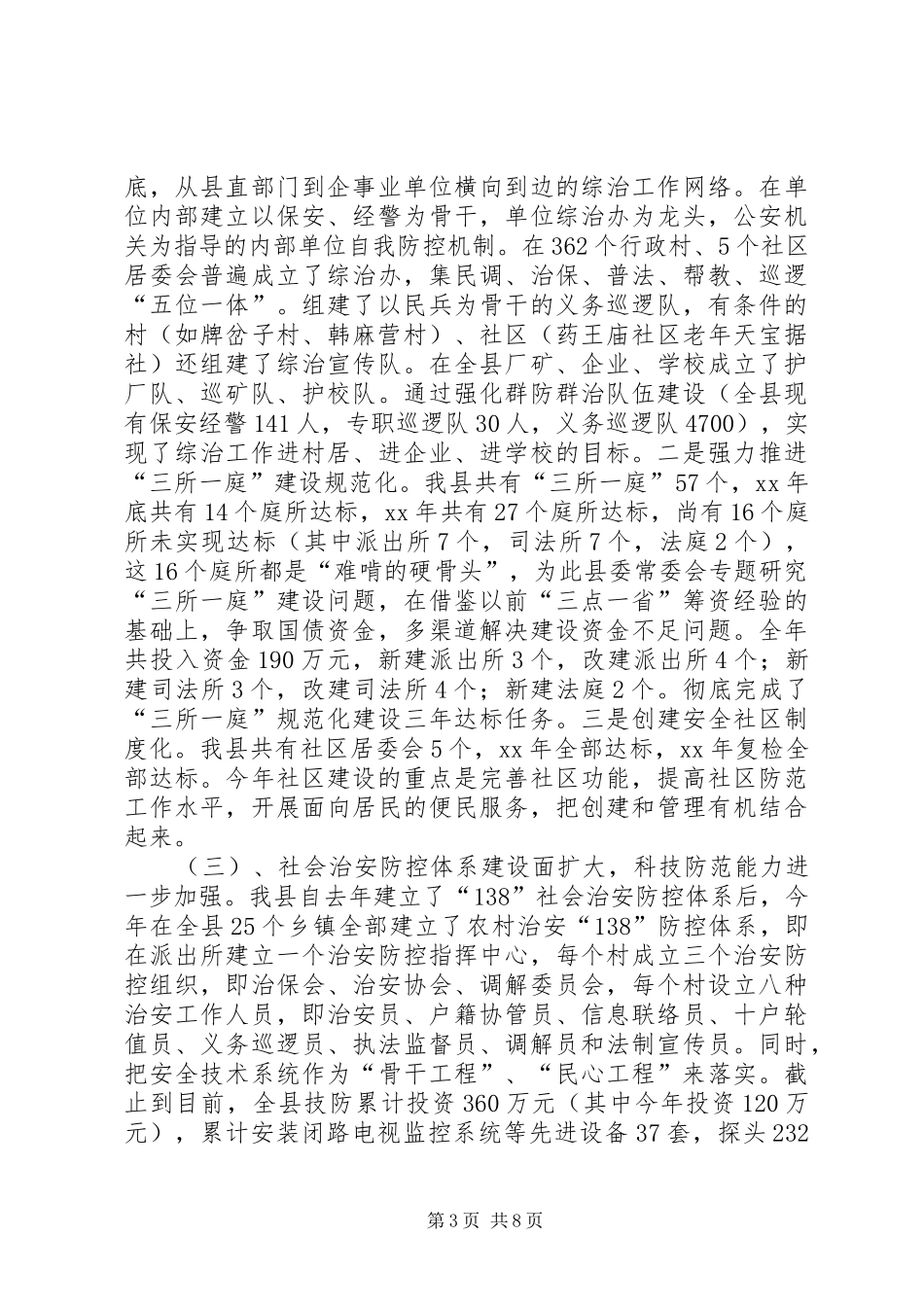 XX年县委政法委年终工作总结范文_第3页
