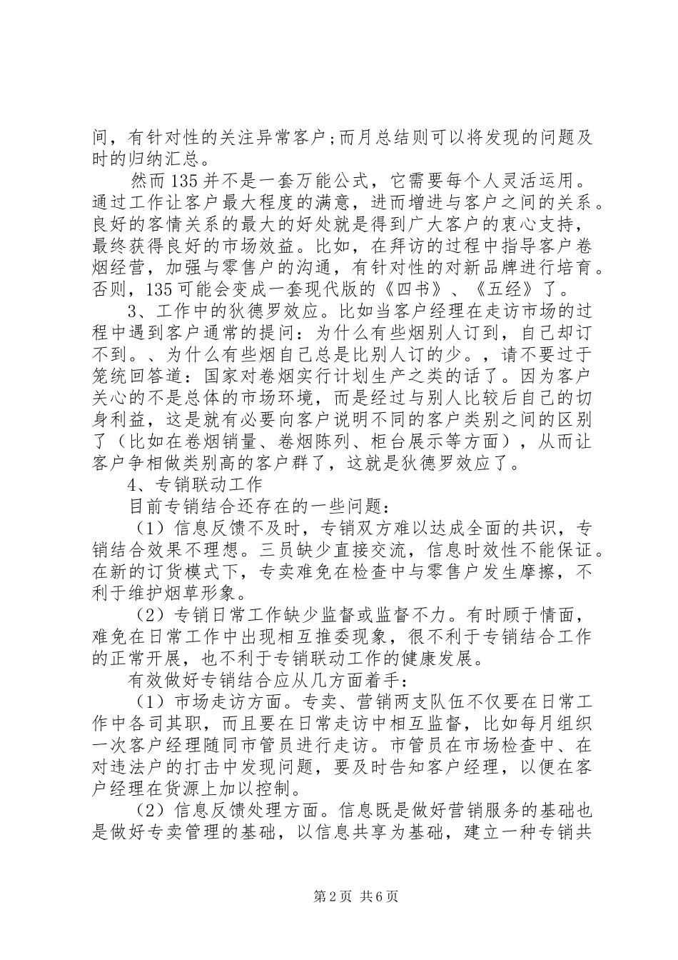 XX年烟草工作总结_第2页