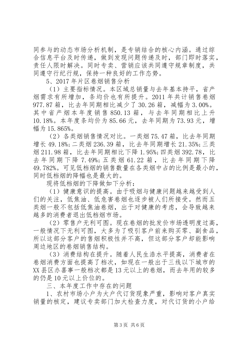 XX年烟草工作总结_第3页