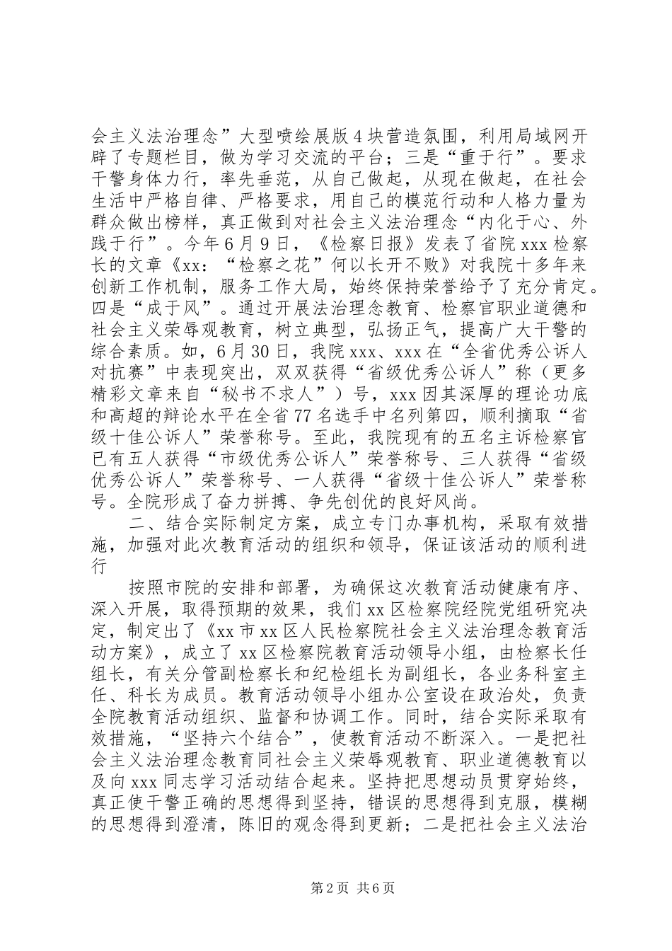 XX市XX区人民检察院社会主义法治理念教育活动总结_第2页