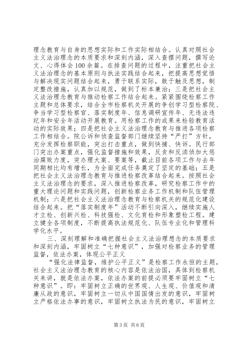 XX市XX区人民检察院社会主义法治理念教育活动总结_第3页