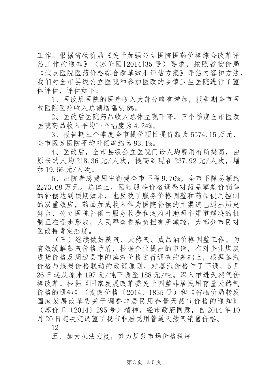 XX年物价局依法行政工作总结 (3)_第3页