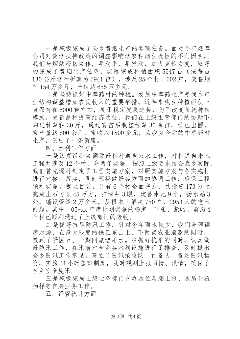 XX年农业局上半年工作总结_第2页