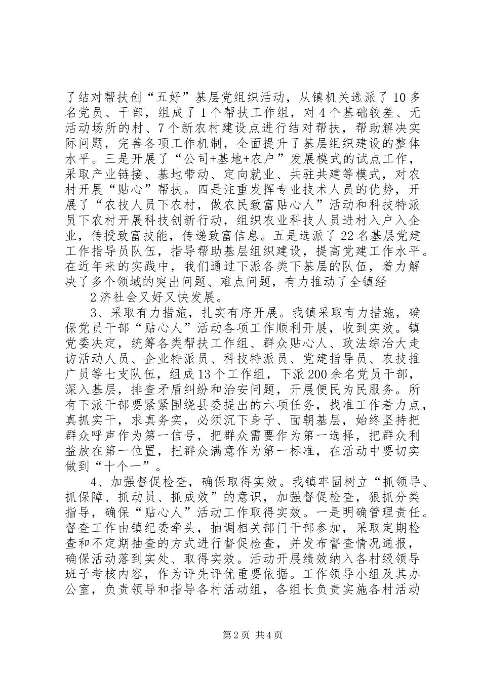XX镇千名干部下基层工作总结_第2页