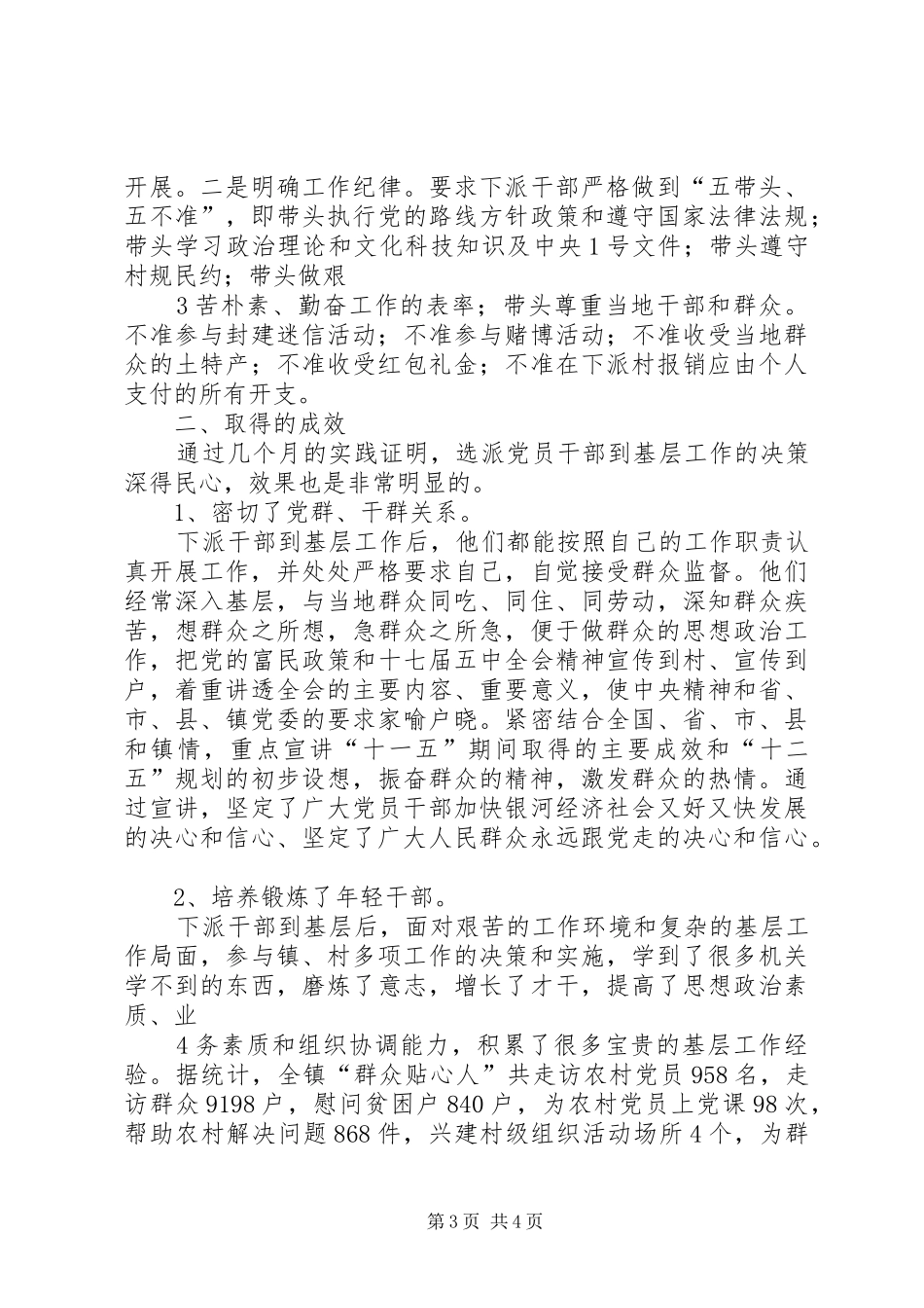 XX镇千名干部下基层工作总结_第3页