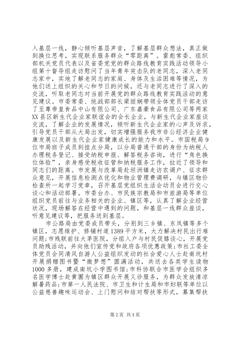 XX主题党日活动总结 (3)_第2页