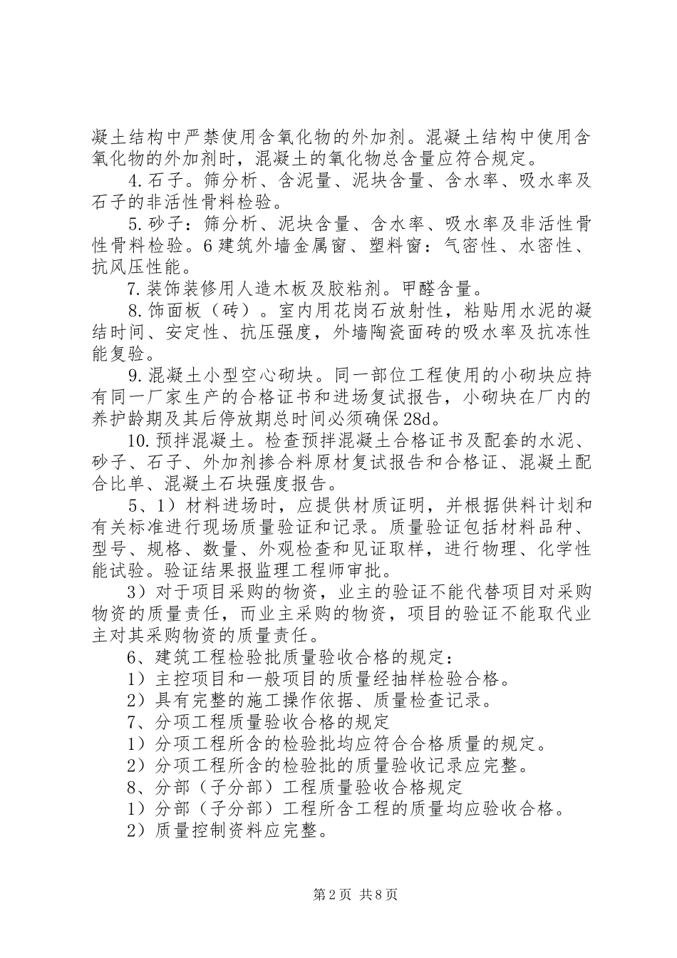 XX年建筑实务总结 (3)_第2页