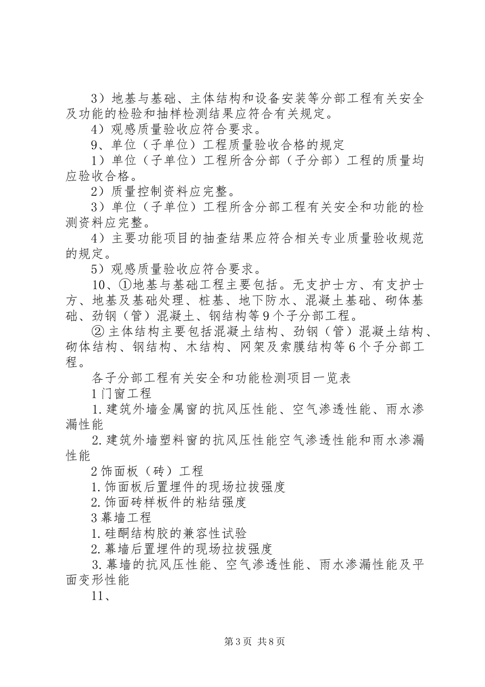 XX年建筑实务总结 (3)_第3页