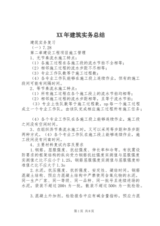XX年建筑实务总结 (3)