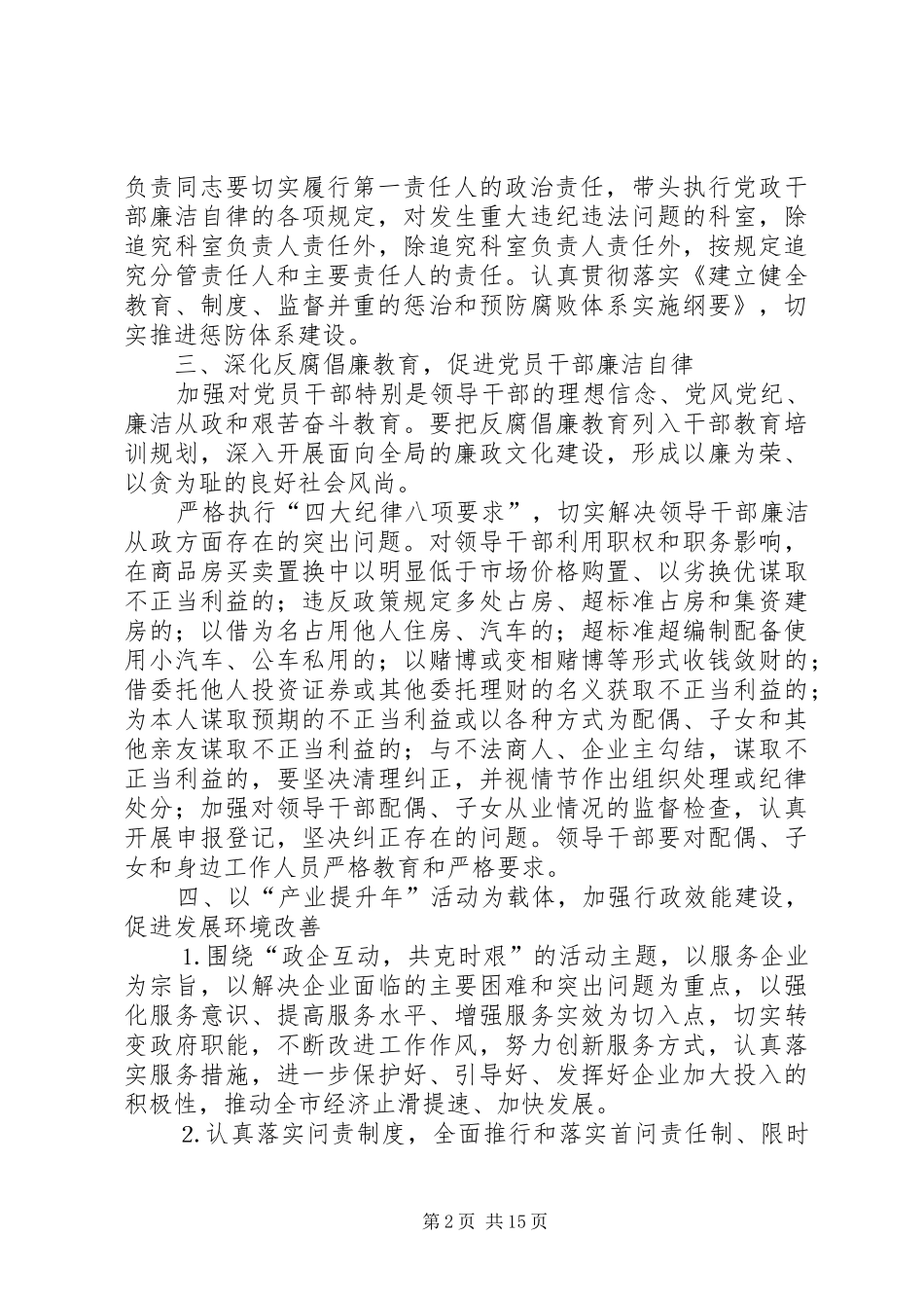 XX年市经信局惩防体系建设工作总结_第2页