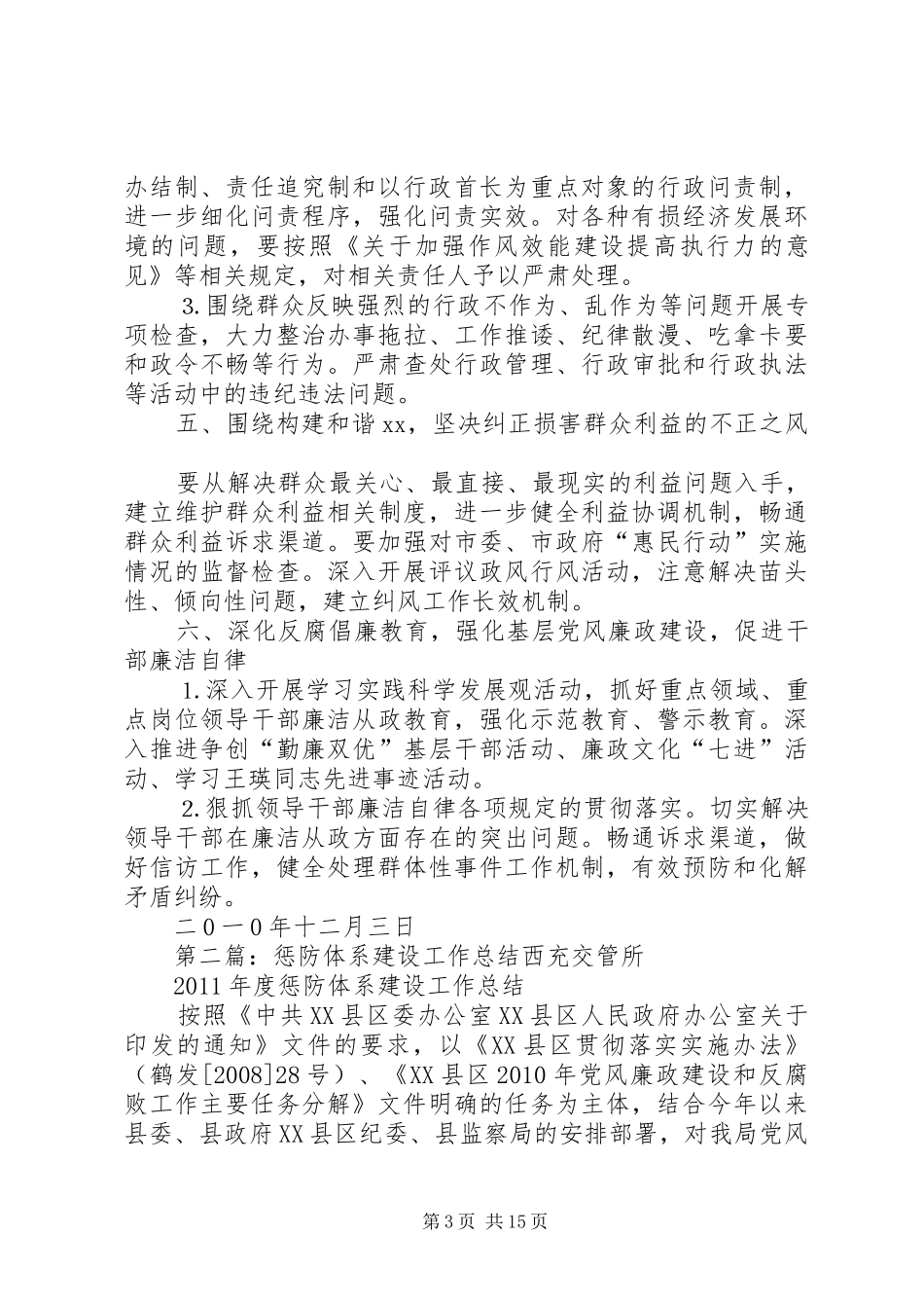 XX年市经信局惩防体系建设工作总结_第3页