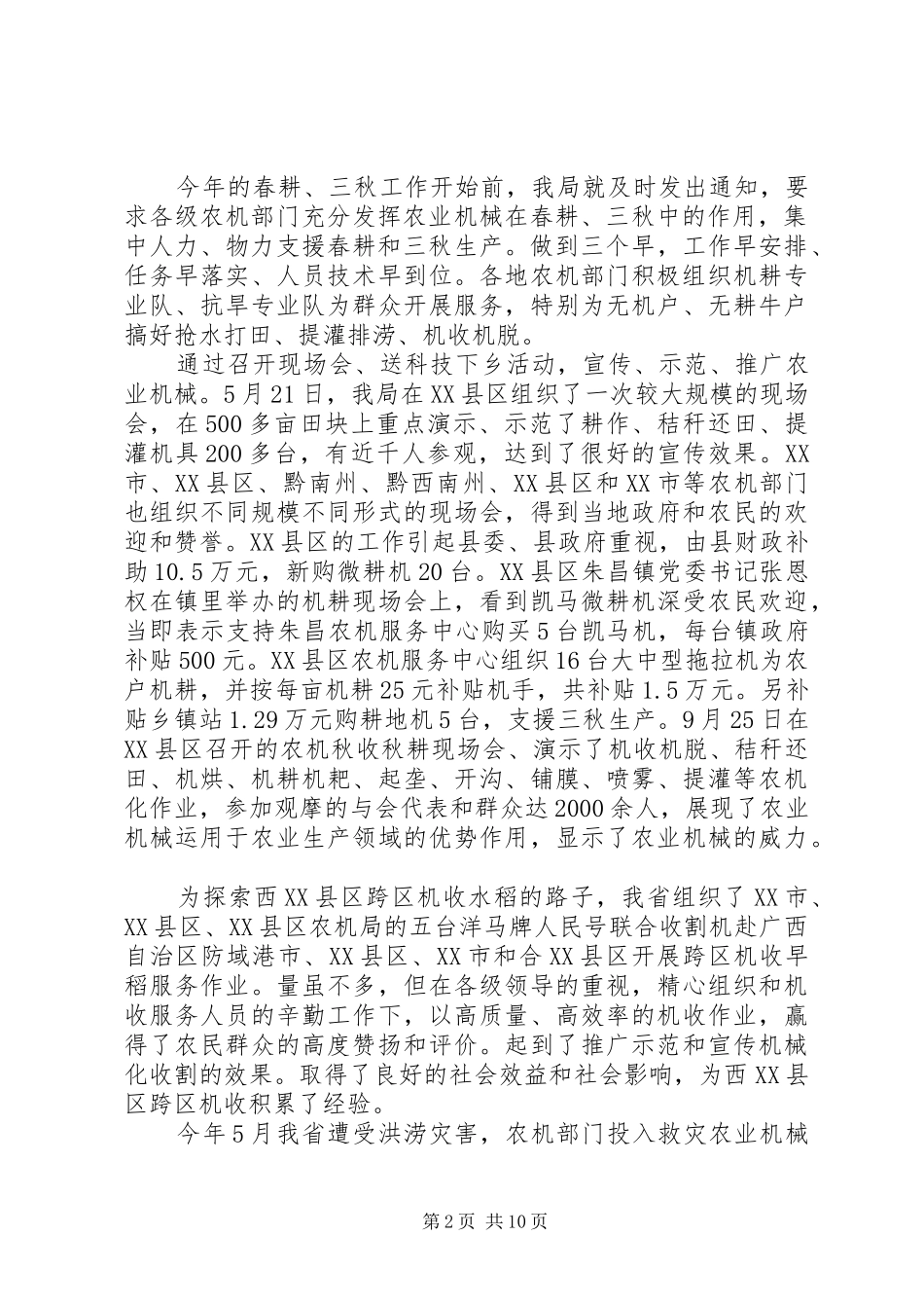 三秋农机工作总结_第2页