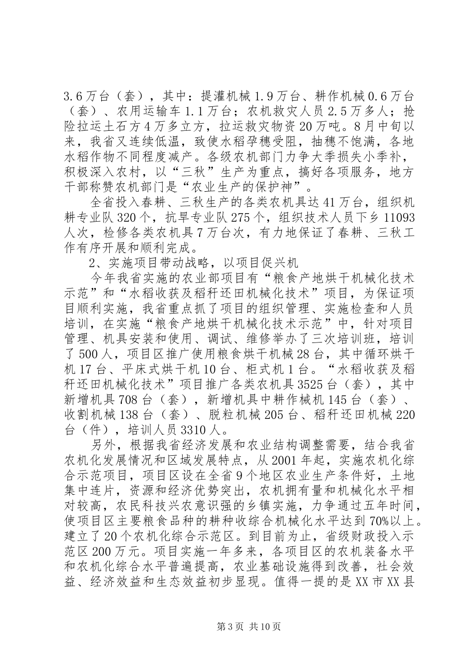 三秋农机工作总结_第3页