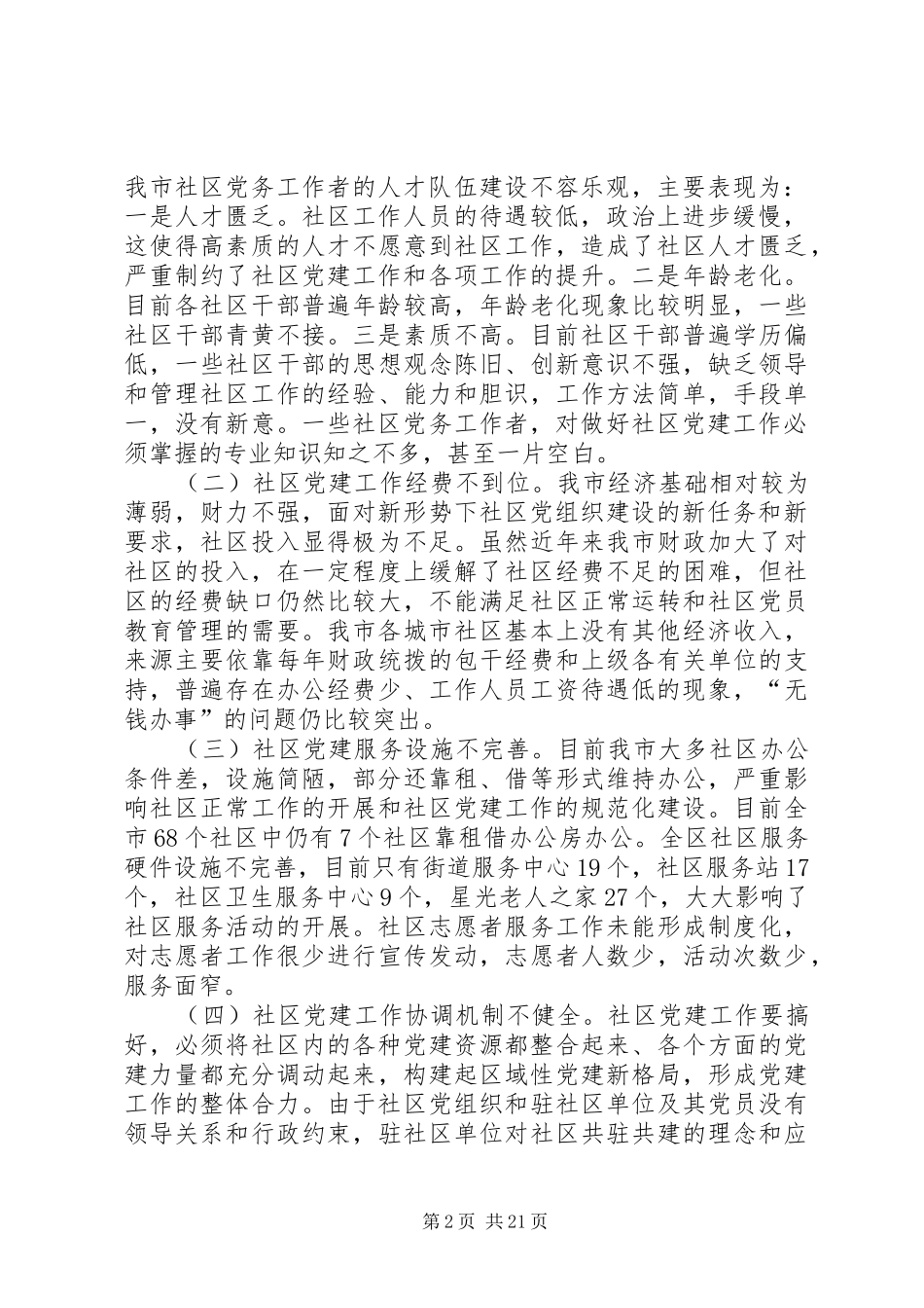 三有一化街道社区党建工作总结_第2页