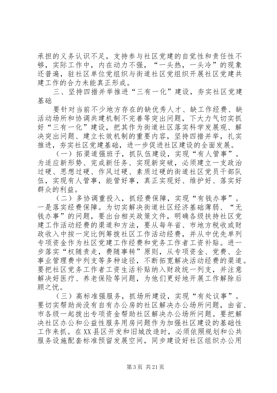 三有一化街道社区党建工作总结_第3页