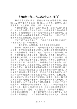 乡镇老干部工作总结个人汇报[1]