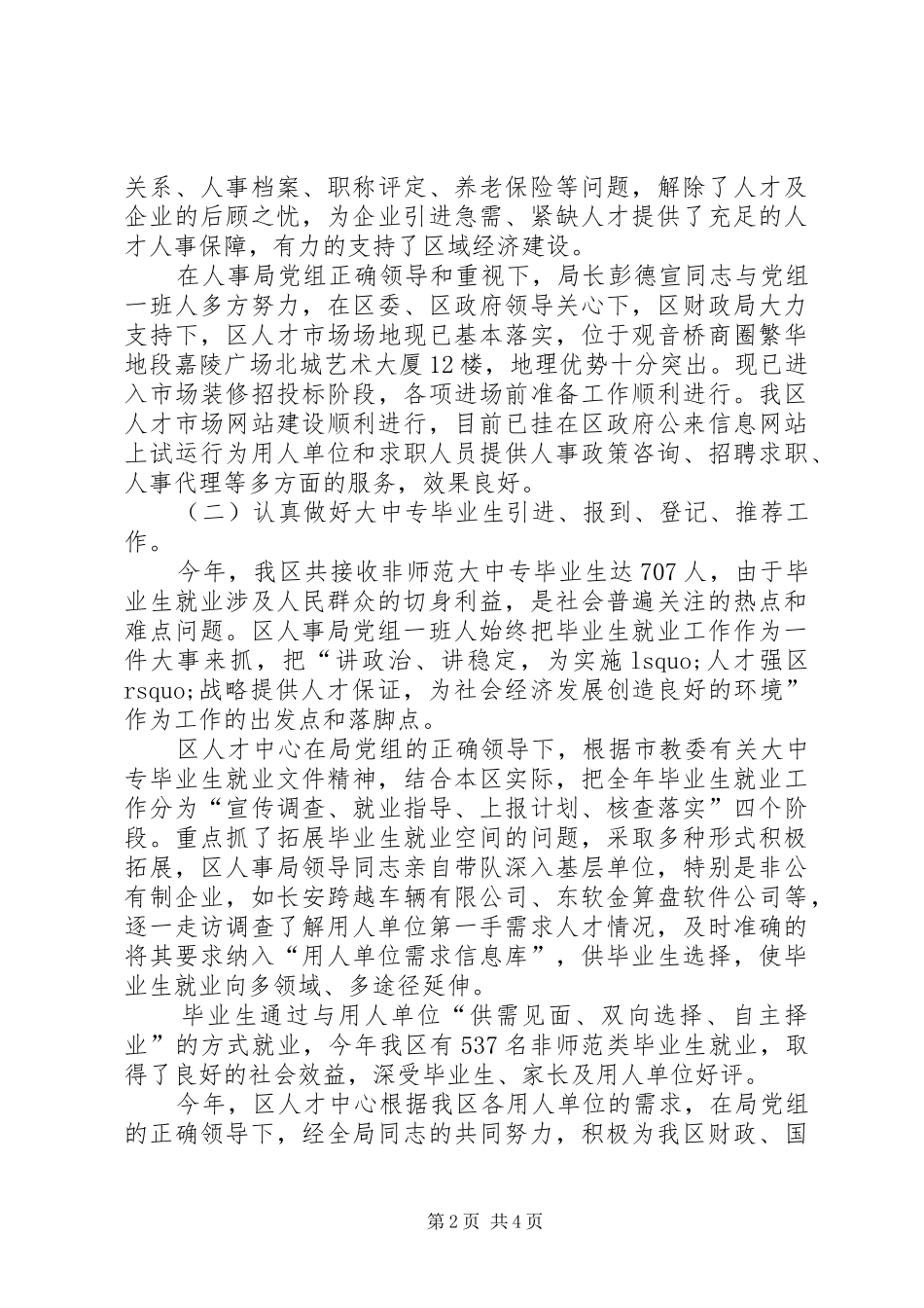人才交流中心工作的自我总结_第2页