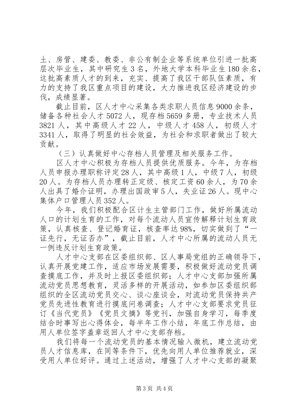 人才交流中心工作的自我总结_第3页