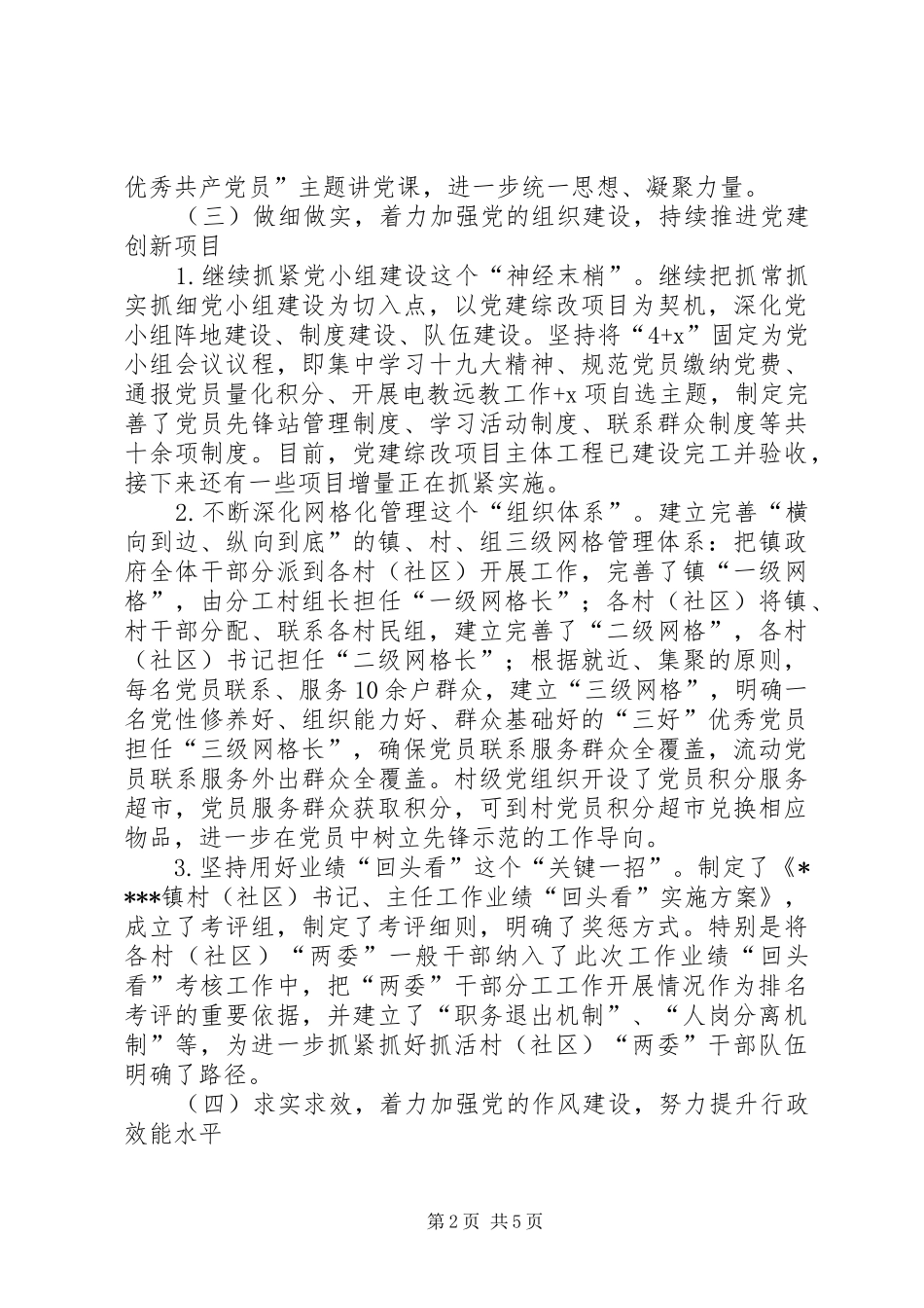 乡镇党委季度党建工作总结_第2页