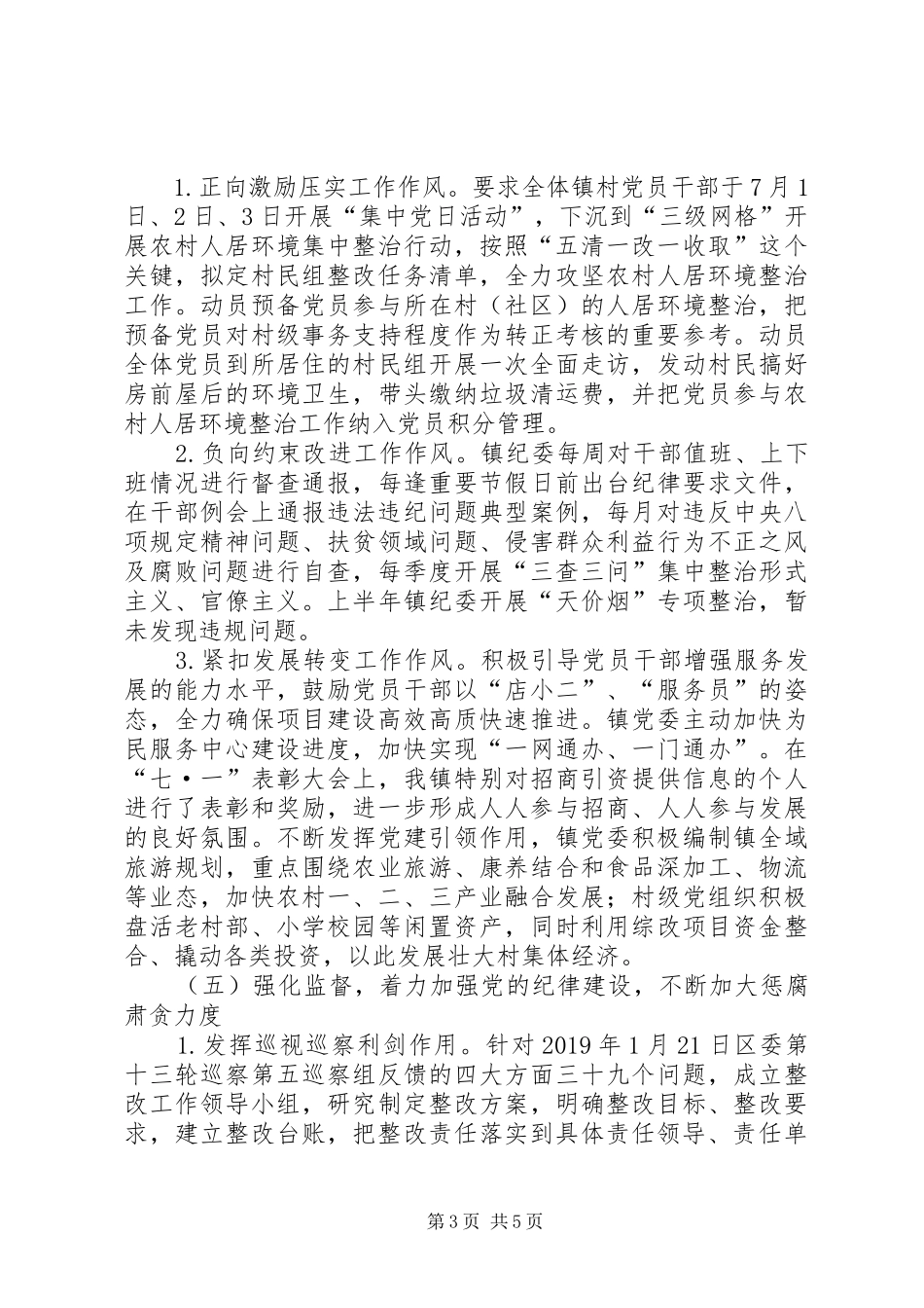 乡镇党委季度党建工作总结_第3页