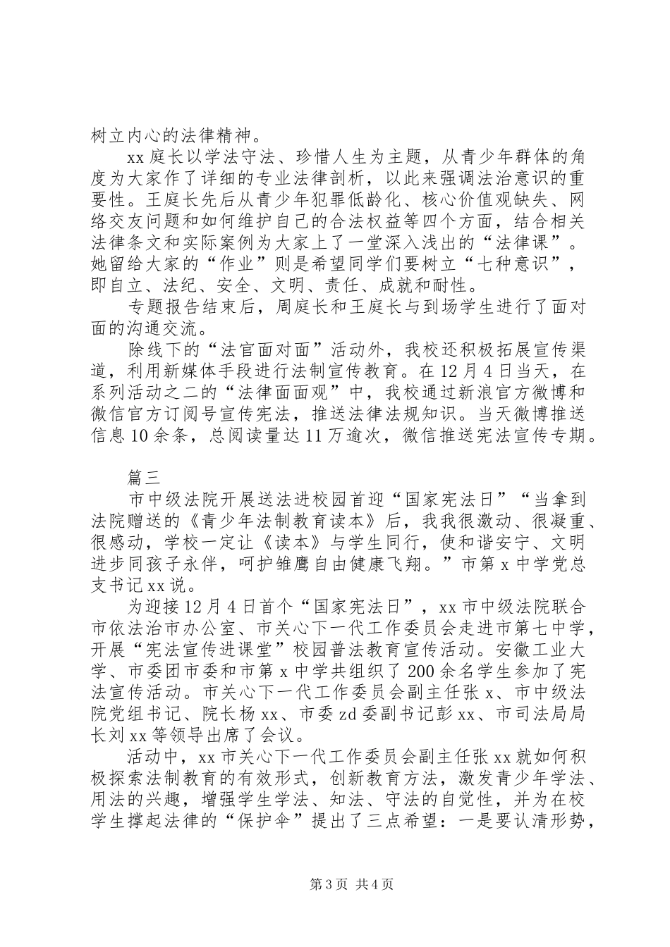 [国家宪法日宣传活动总结]宪法日宣传工作总结_第3页